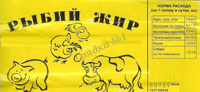 Рыбий Жир