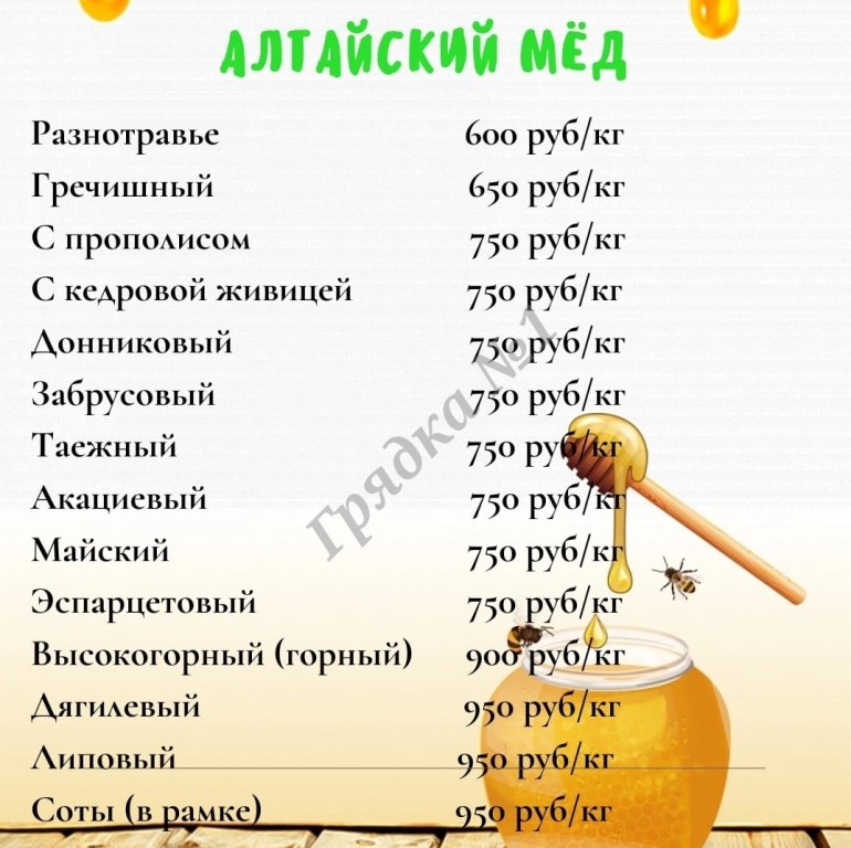 Алтайский мед (Разнотравье)