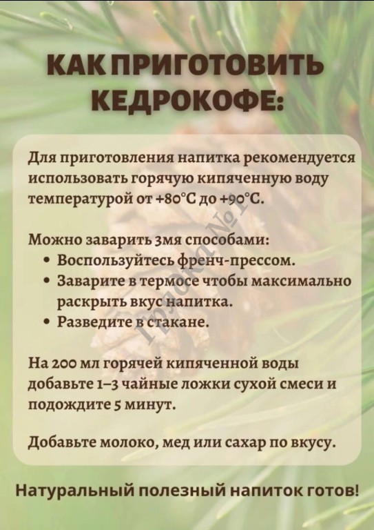 Кедрокофе
