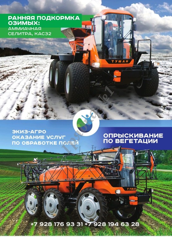 Услуги по обработке полей опрыскивания