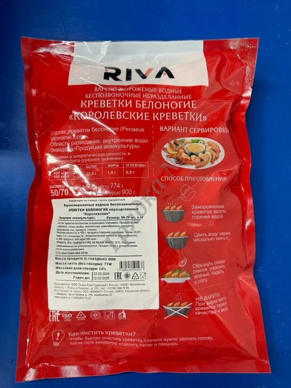 Креветка королевская 50/70 (Эквадор) фасовка 900 гр  тм Riva
