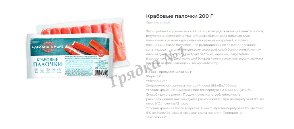 Крабовые палочки 200 грамм фасовка ТМ Сделано в море