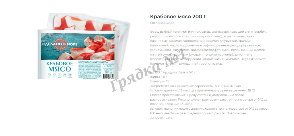 Крабовое мясо 200 гр фасовка ТМ Сделано в море
