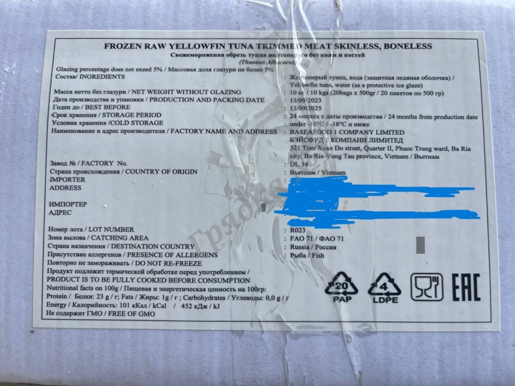 Обрезь тунца (без костей) желтоперого  фасованная по 500 грамм  Вьетнам