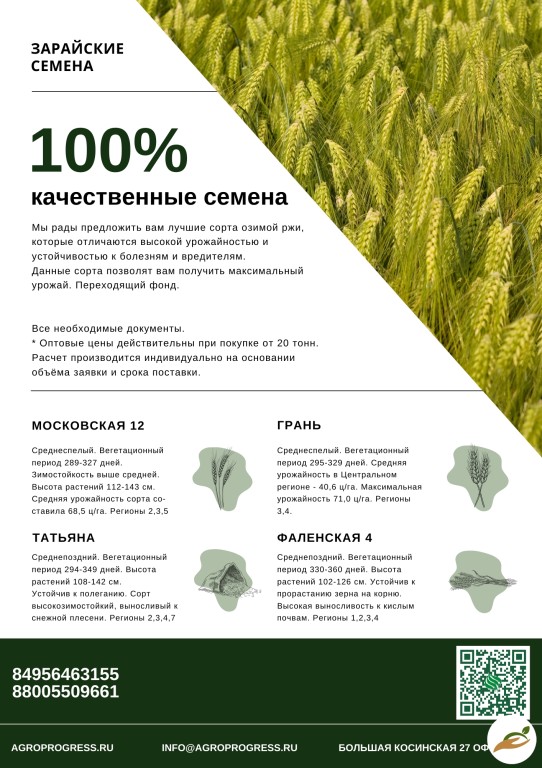 Рожь семена переходящего фонда