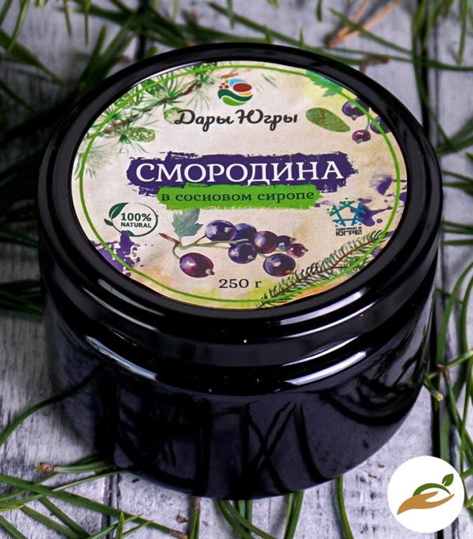 Смородина в сосновом сиропе из молодых сосновых шишек / ДАРЫ-ЮГРЫ-ХМАО / 250 гр