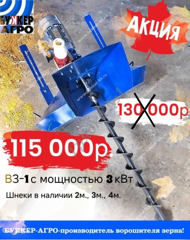 Ворошитель зерна ВЗ-1