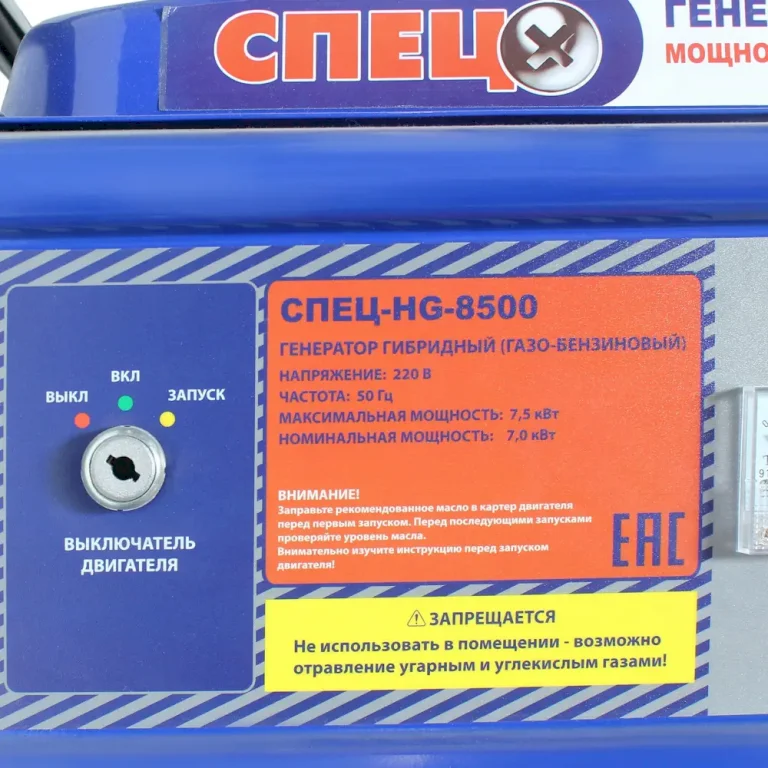 Генератор гибридный газ/бензин Спец HG-8500 7.5 кВт