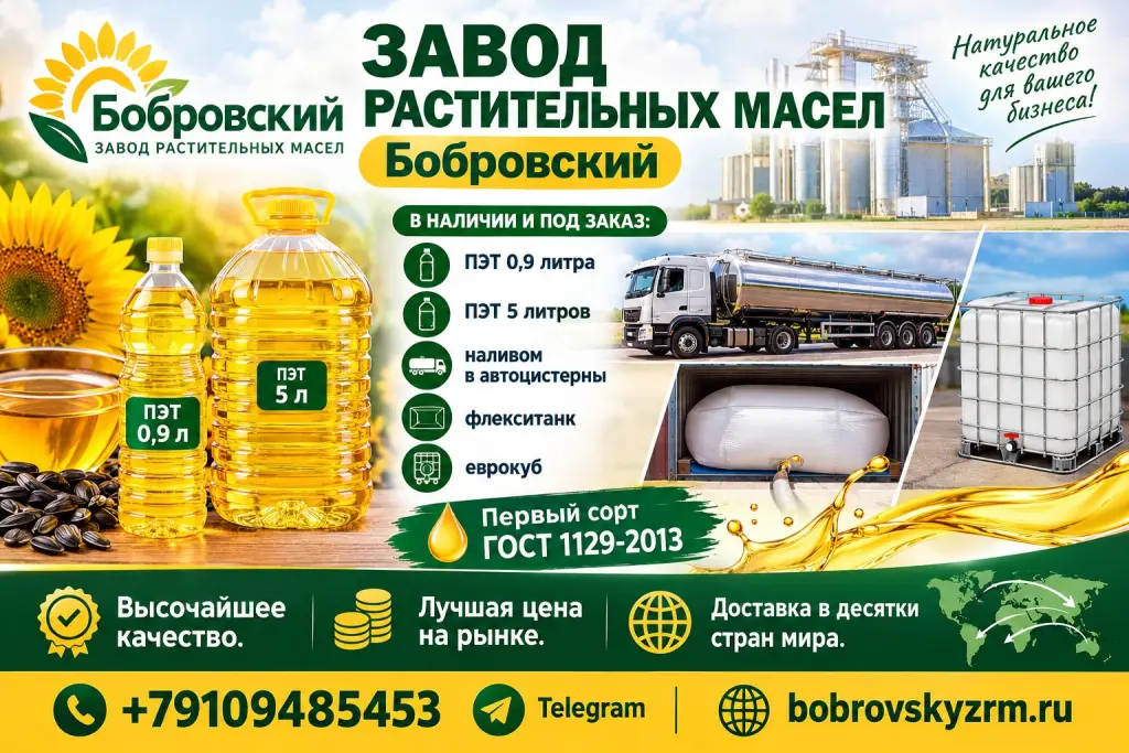 Завод растительных масел Бобровский